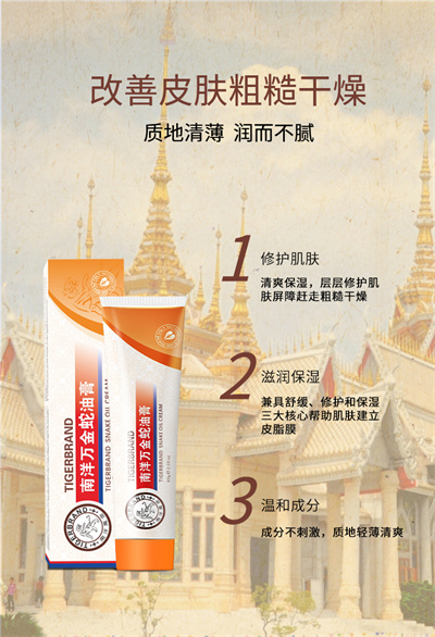 南洋万金蛇油膏_05.jpg