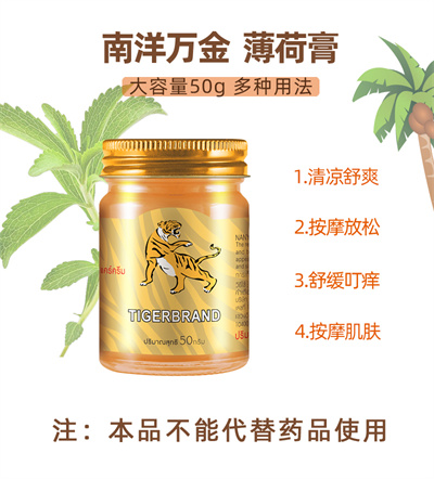 老虎膏50x3_06.jpg