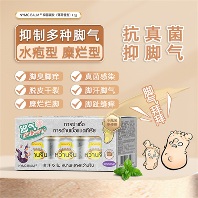 南洋万金 脚气膏主图1.jpg