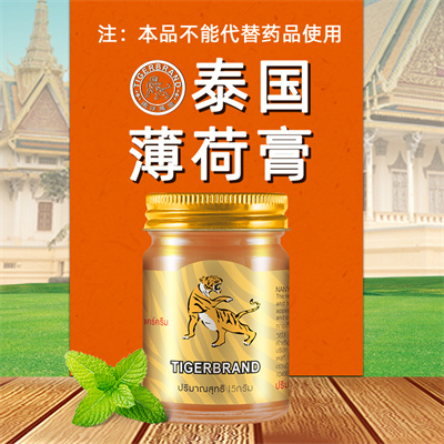 南洋万金 薄荷膏15gx3主图2.jpg