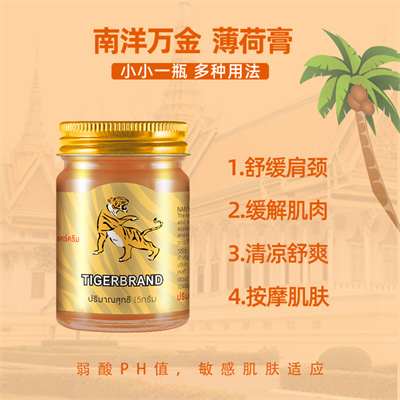 南洋万金 薄荷膏15gx3主图3.jpg