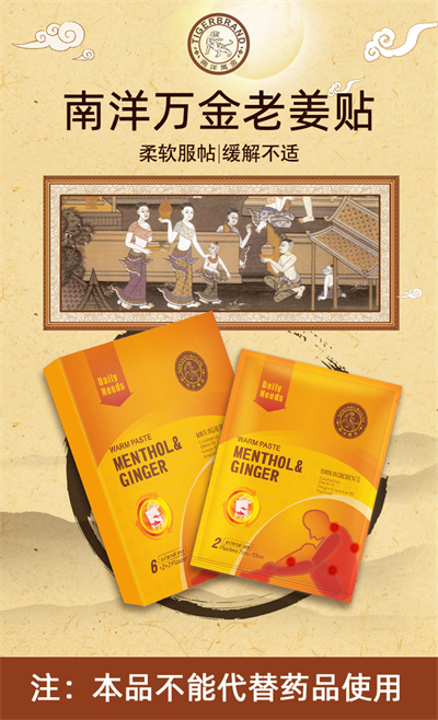 南洋万金-老姜贴_01.jpg