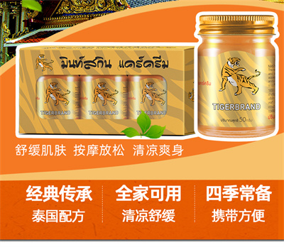 老虎膏50x3_02.jpg