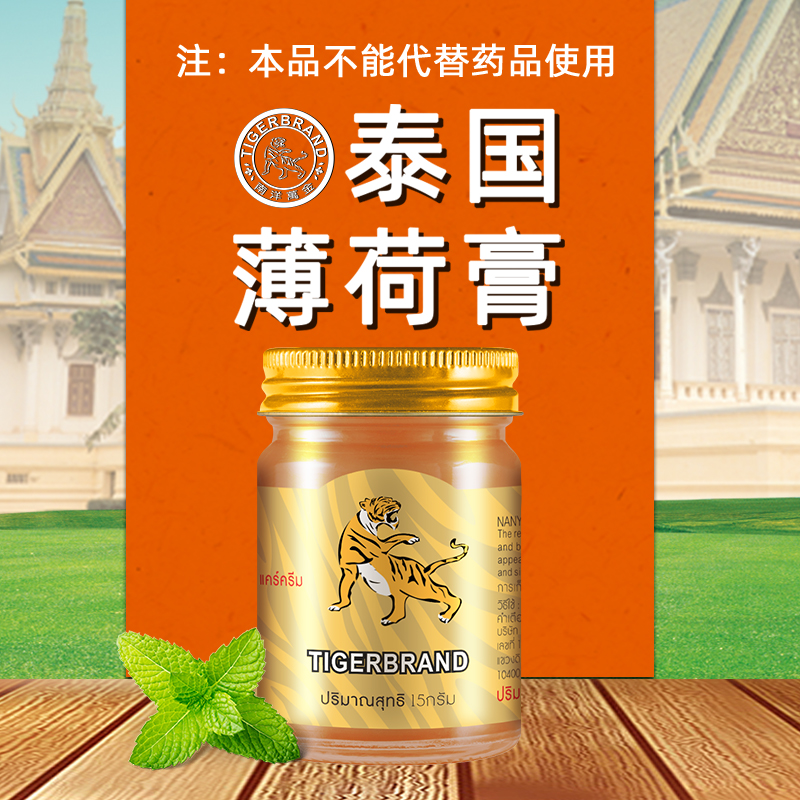 南洋万金 薄荷膏15gx3主图2.jpg