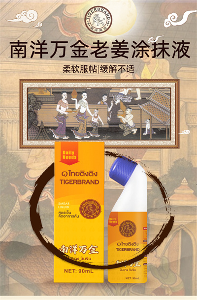 老姜涂抹液_01.jpg